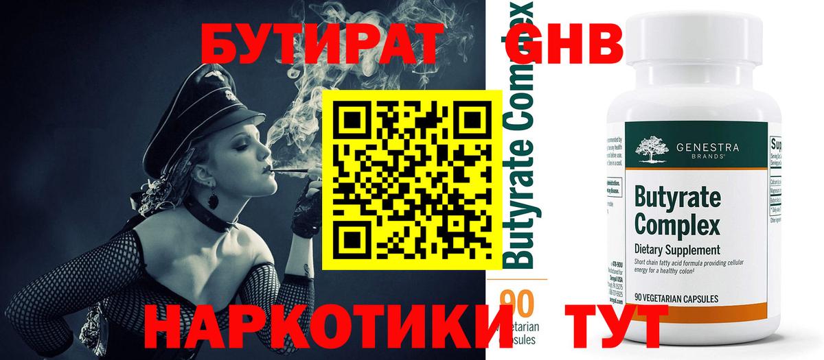 БУТИРАТ оксибутират Коломна