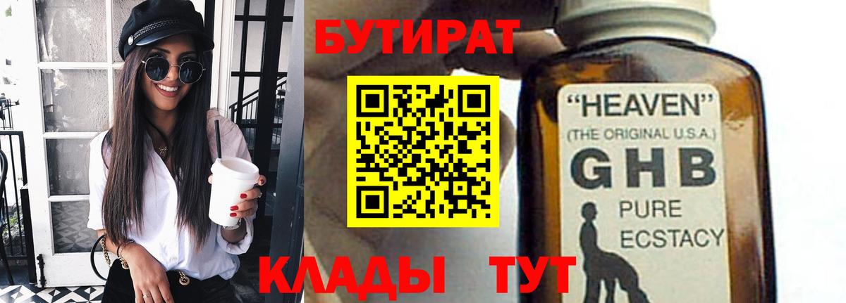 Коломна  Бутират жидкий экстази  Вход с VPN 