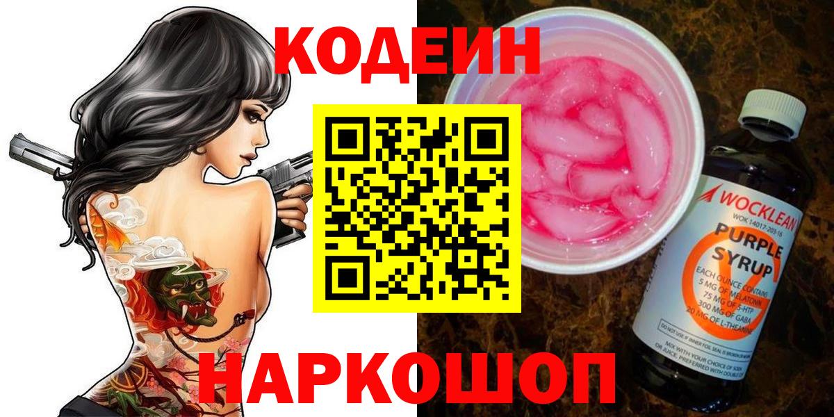 Codein напиток Lean (лин)  купить наркотики цена  Вход с VPN  Коломна  Codein Purple Drank 