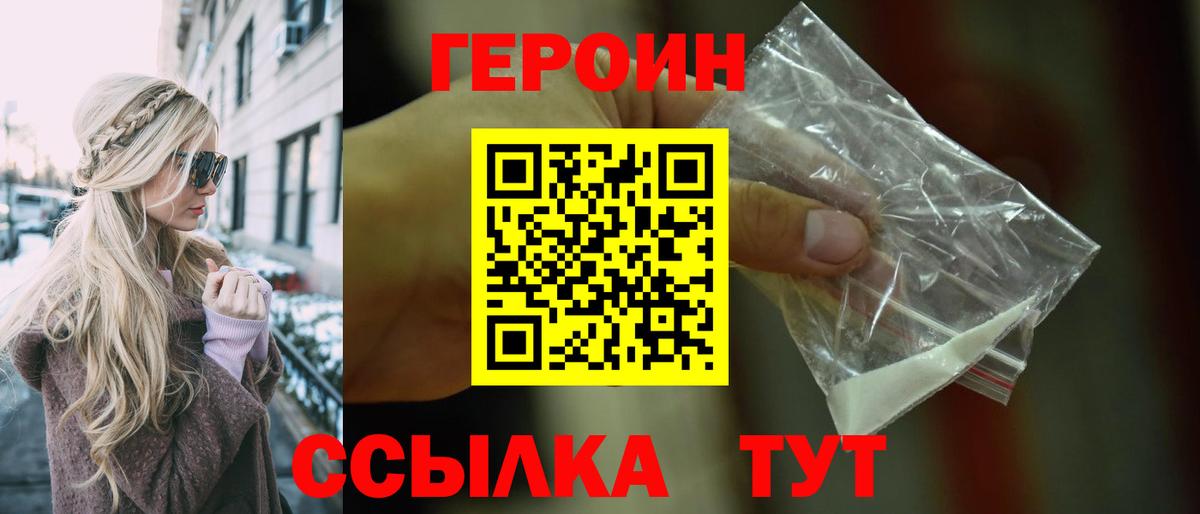 ГЕРОИН герыч Коломна